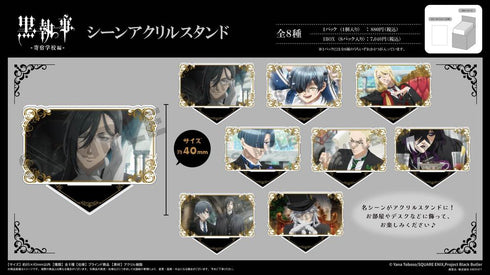 『黒執事 -寄宿学校編-』シーンアクリルスタンド【BOX】